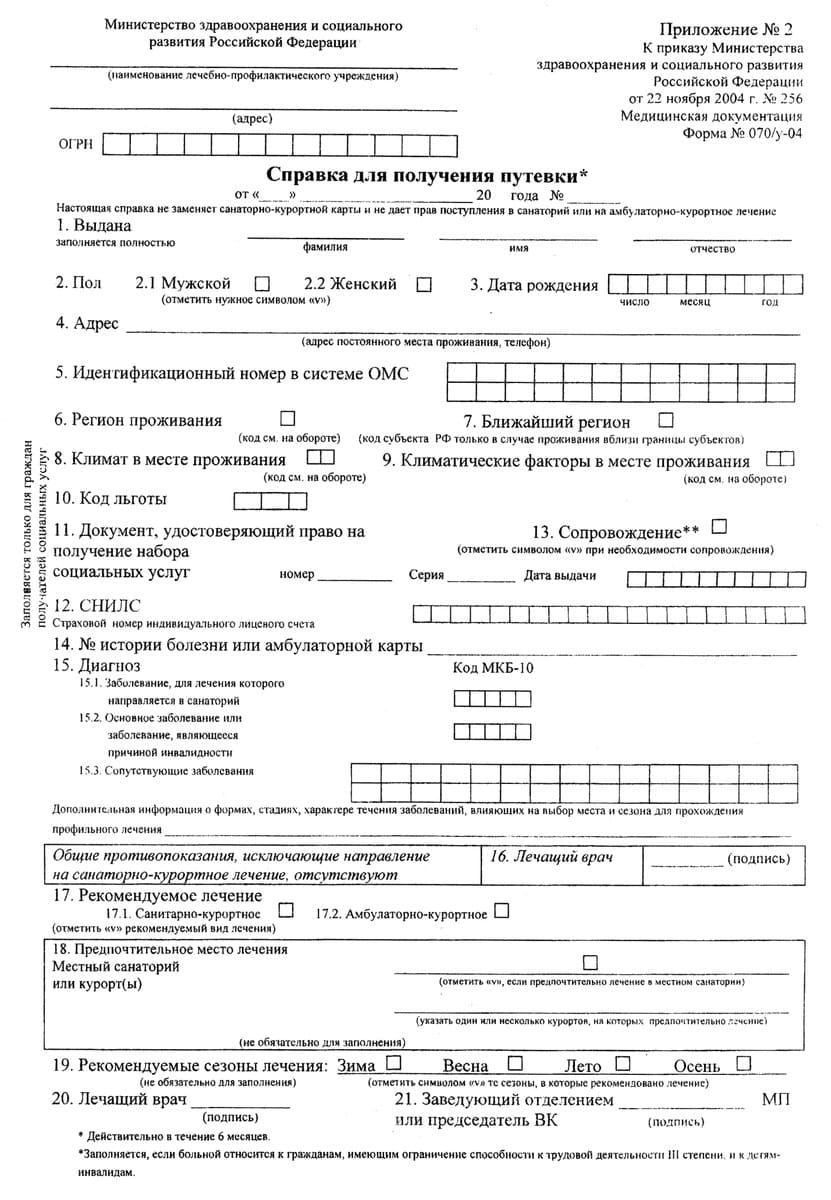 Справка 070 у 04 образец 2018 год выдается врачом