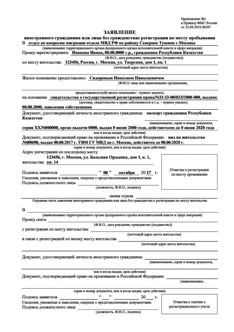 Образец заполнения на внж