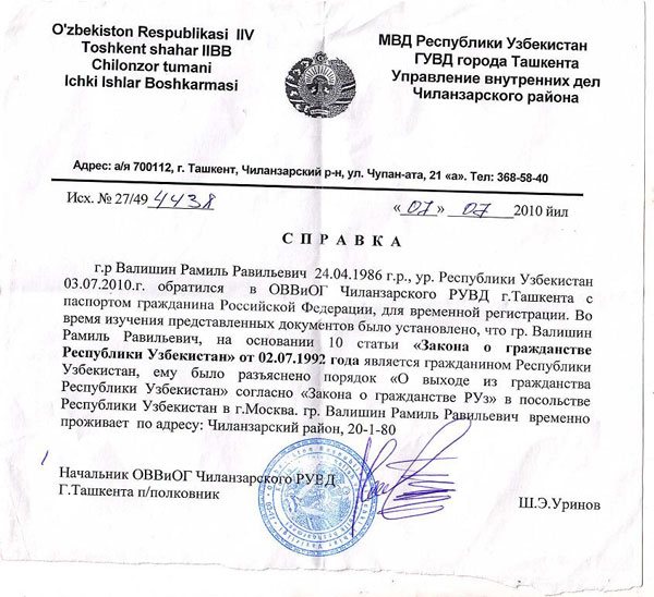 Выход из гражданства республики узбекистан - рекомендации
