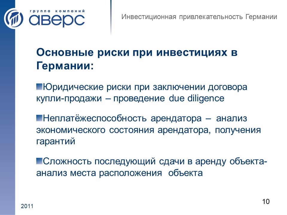 Проведение инвестиционного анализа предприятия