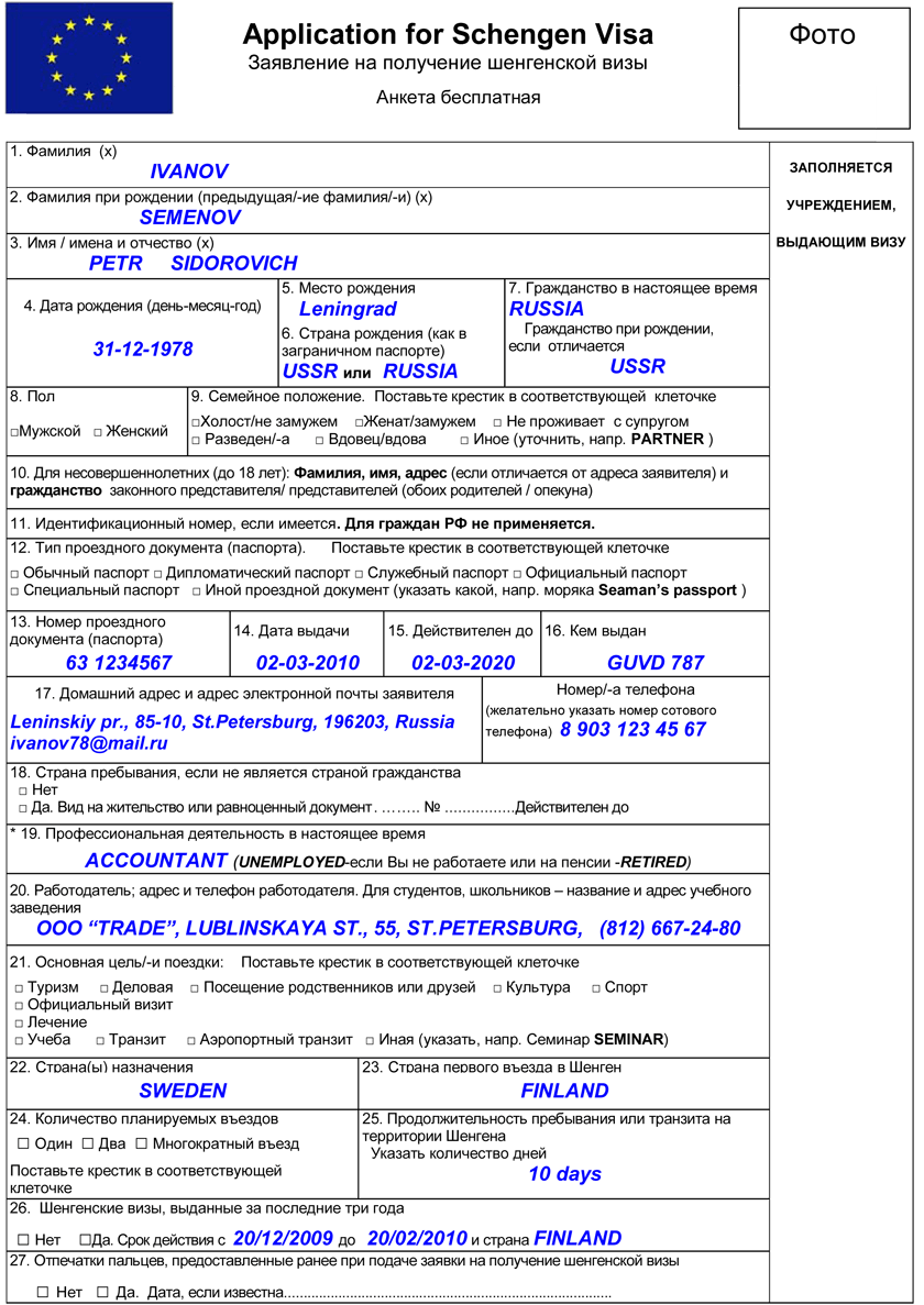 Заполнение анкеты на визу в сша. Образец шенгенской визы 2021. Образец заполнения шенгенской визы 2021. Анкета на шенгенскую визу образец 2022. Пример заполнения анкеты на шенгенскую визу.