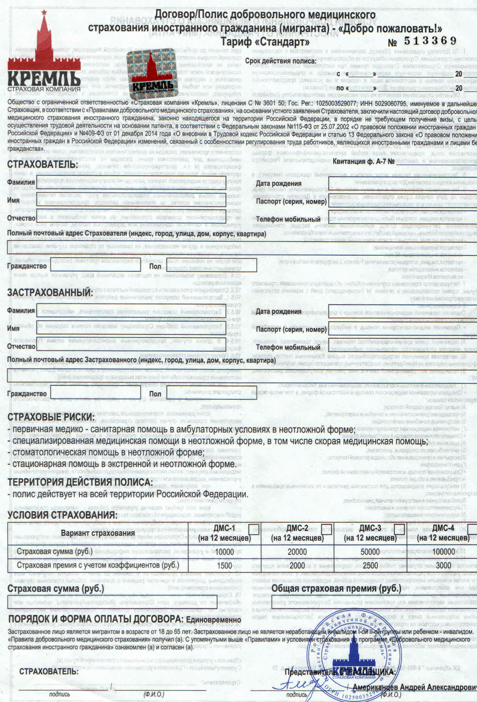 На территории российской федерации действуют полисы образца