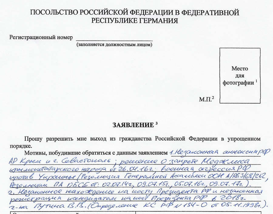 Заявление о нежелании состоять в гражданстве украины образец