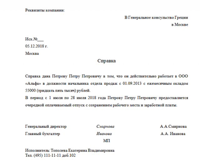 Справка с места работы для шенгенской визы