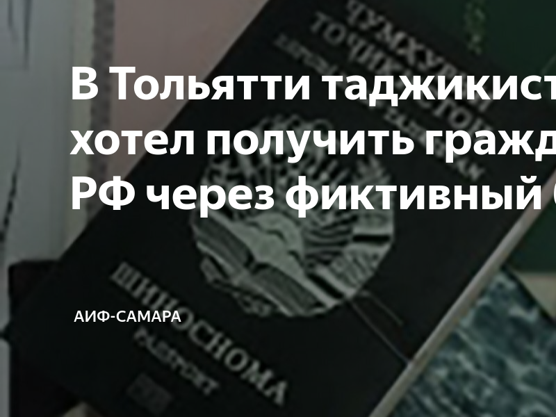 Как получить российское гражданство гражданину таджикистана в 2023 году