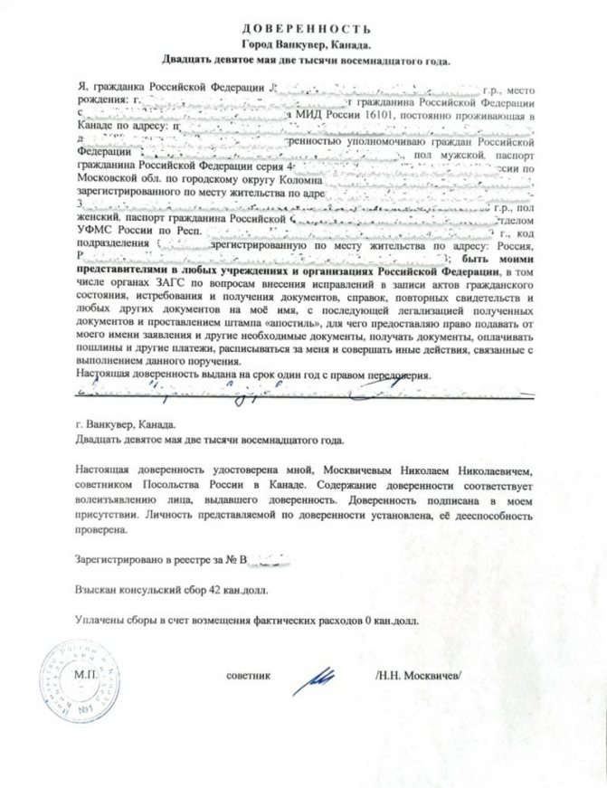 Доверенность на оформление и получение визы. нотариальная доверенность на подачу документов на визу