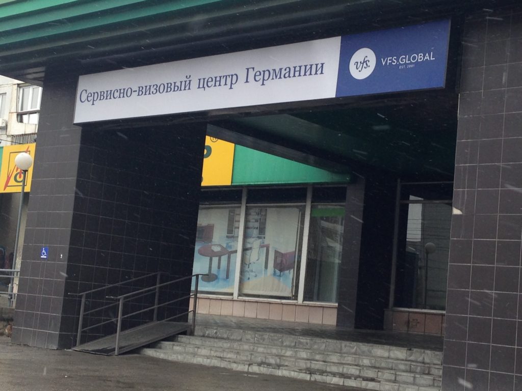 Сервисно-визовый центр Германии в Нижнем Новгороде