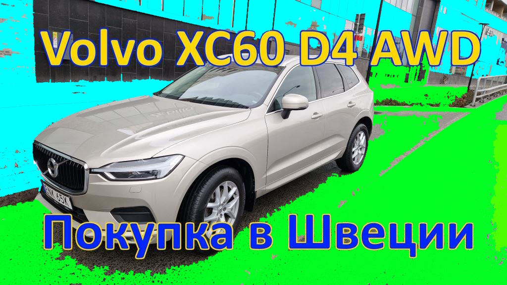 Продажа авто в латвии