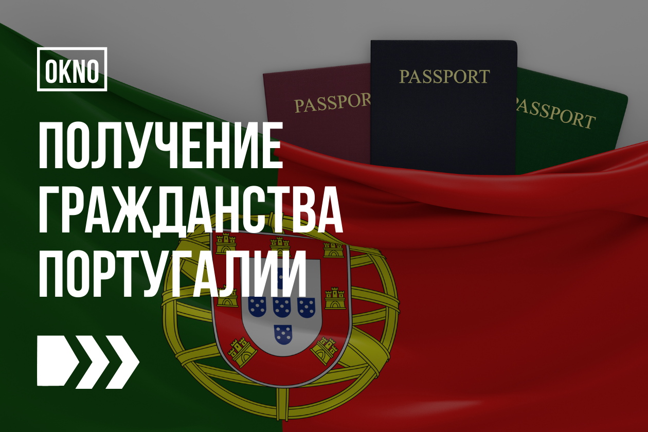 Как получить гражданство португалии. Гражданство Португалии. Гражданство Португалии двойное. Двойное гражданство Россия Португалия.
