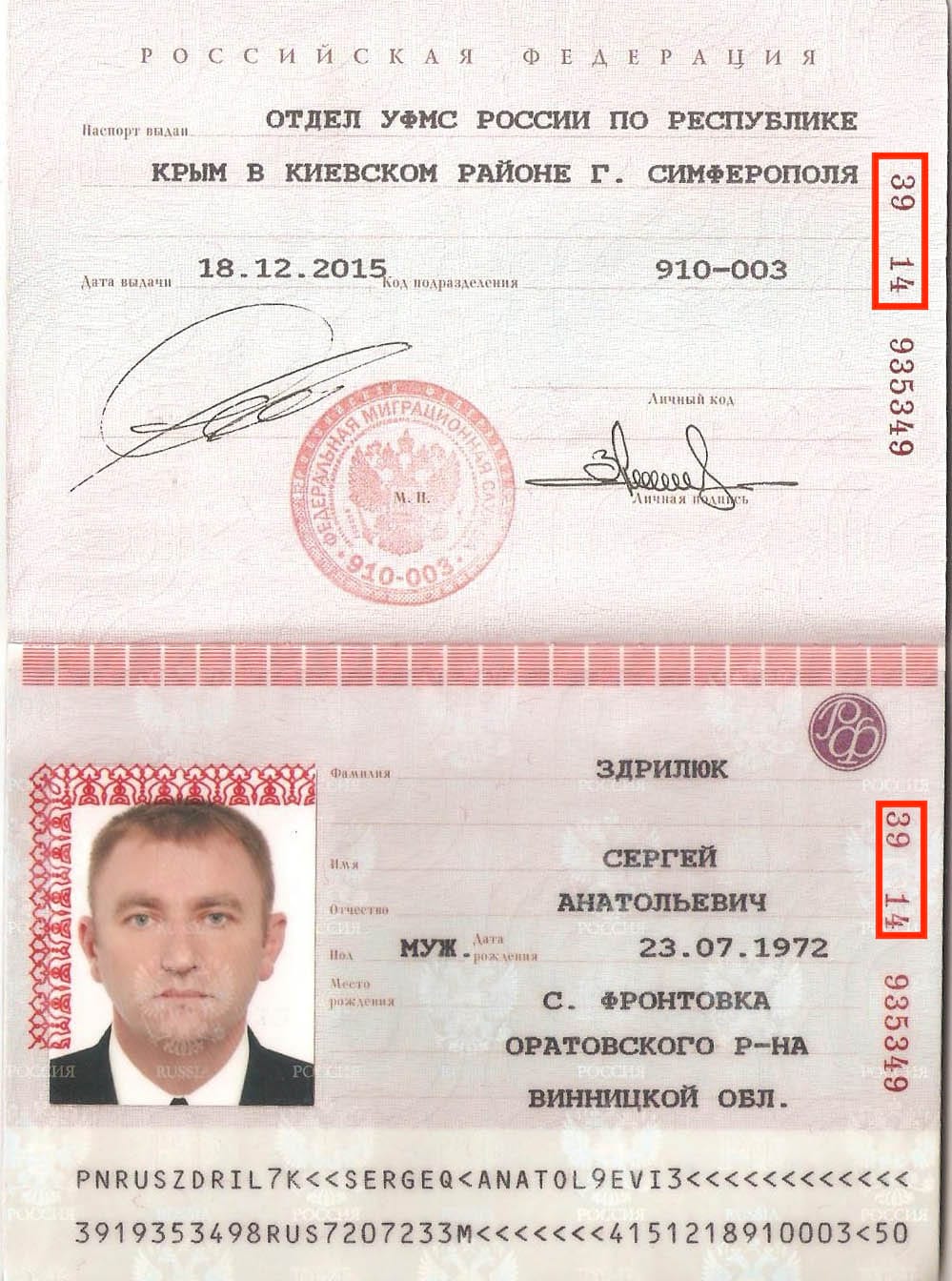Здрилюк Сергей Анатольевич паспорт