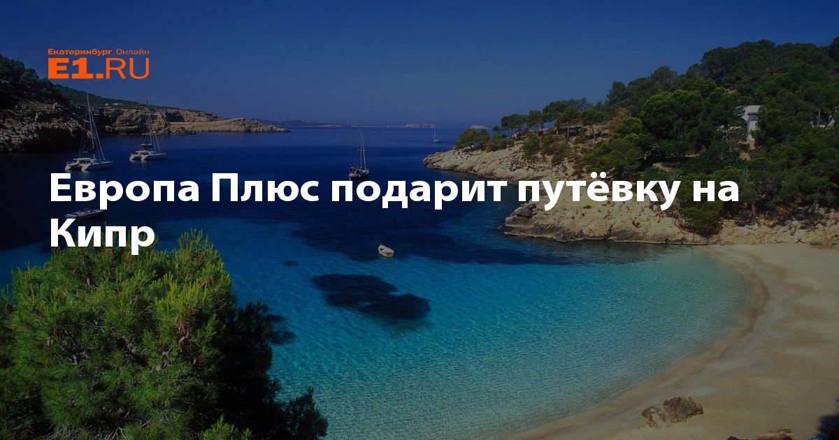 Туристический сезон на Кипре