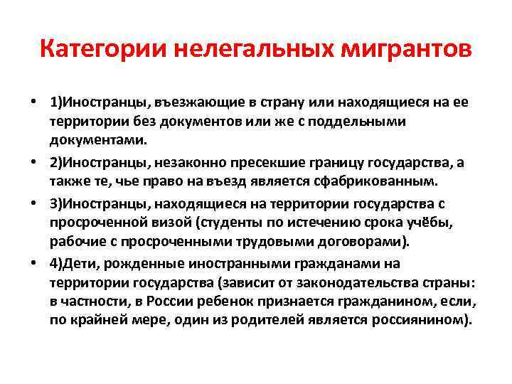 Нелегальная миграция как угроза международной безопасности