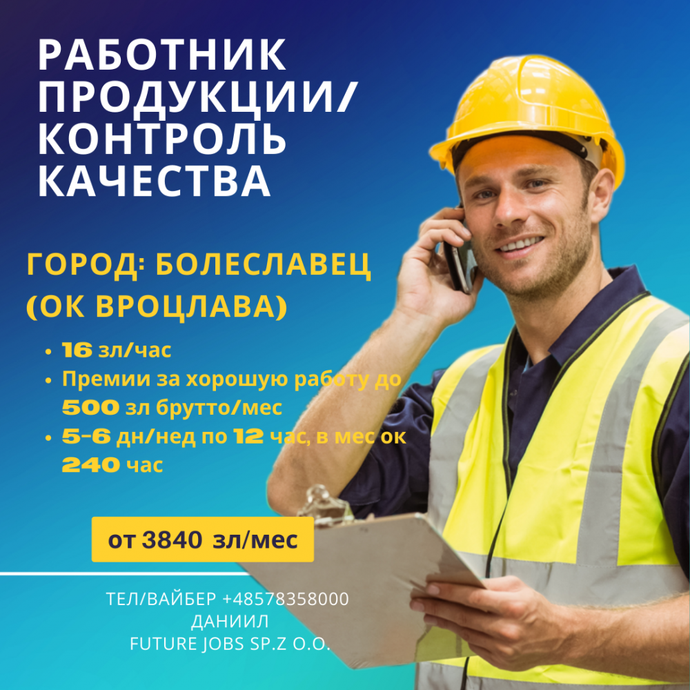 Всё о работе в польше в 2023 году для россиян, украинцев и белорусов