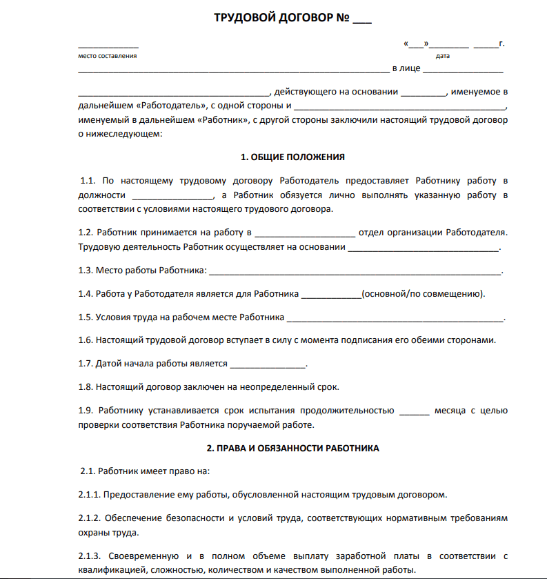 Трудовой договор с иностранным гражданином в 2022 году: порядок заключения, образец