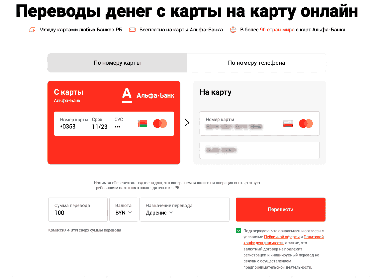 Как перевести деньги из европы (польши) в беларусь 2023: обзор сервисов переводов между картами, swift