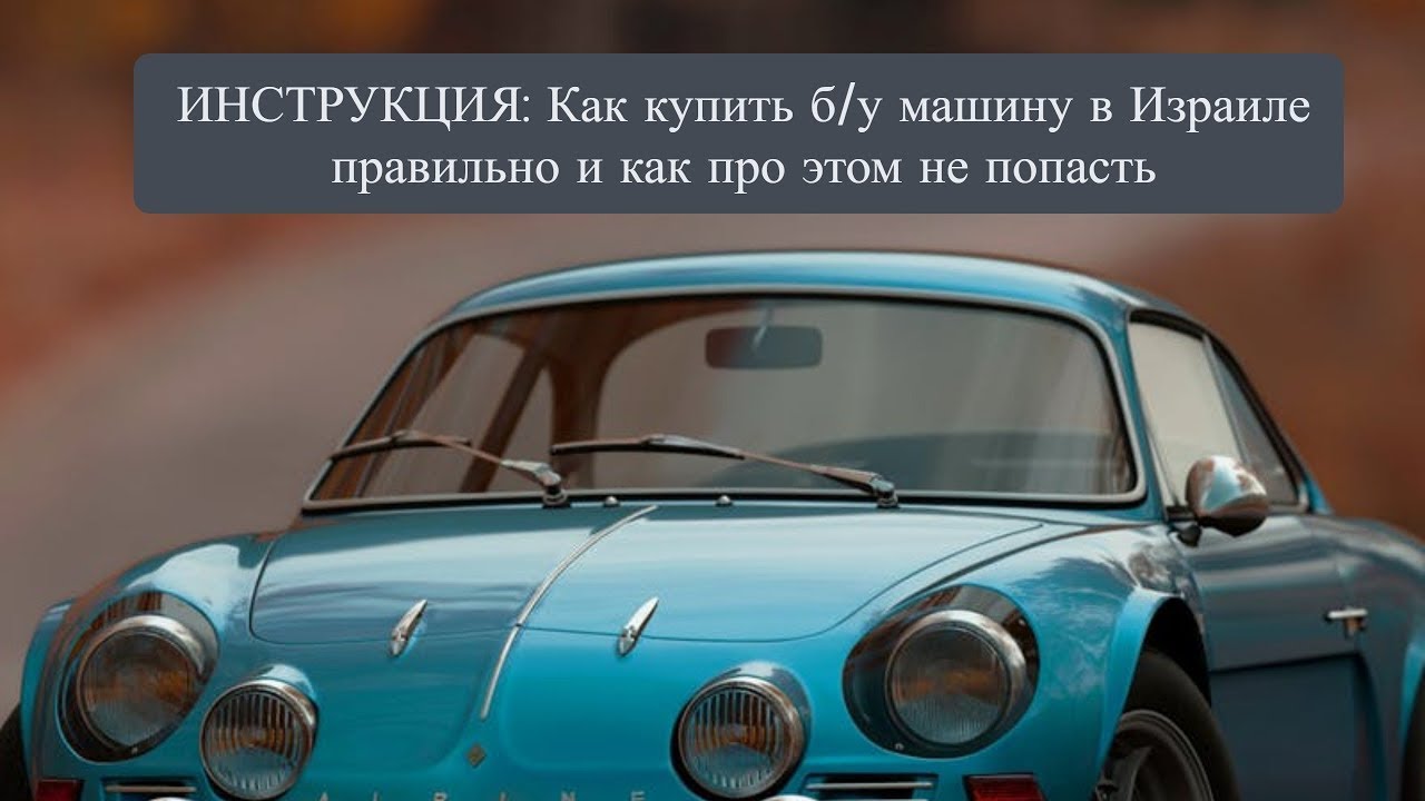 Аренда авто в израиле 2023. важные советы и рекомендации