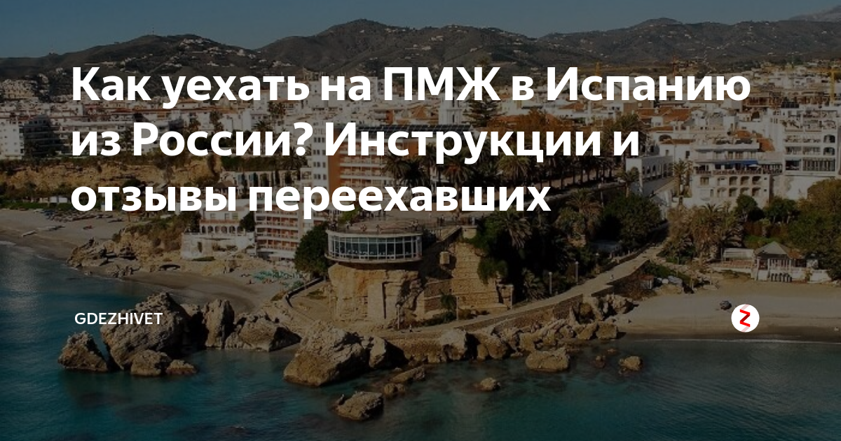 Вид на жительство в испании - испания на русском - spainru.com