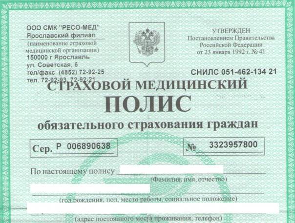 Что делать если потерял полис медицинского страхования старого образца