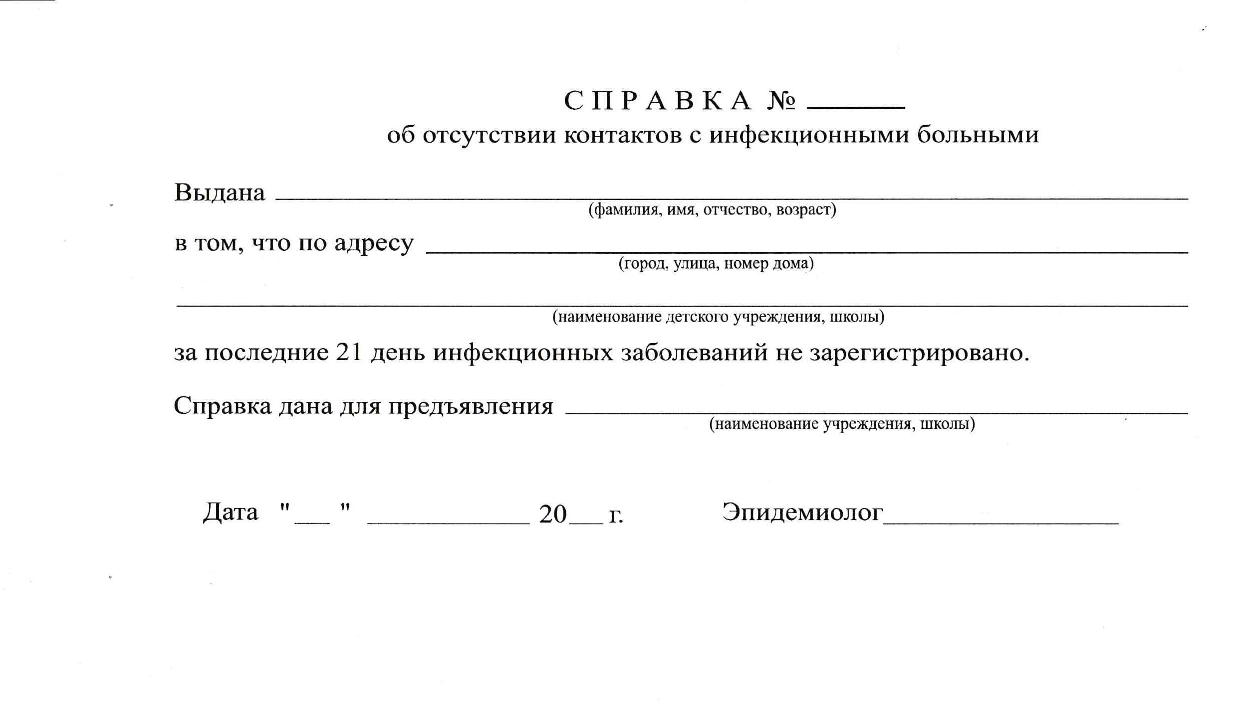 Образец справка о том что ребенок не оздоравливался образец