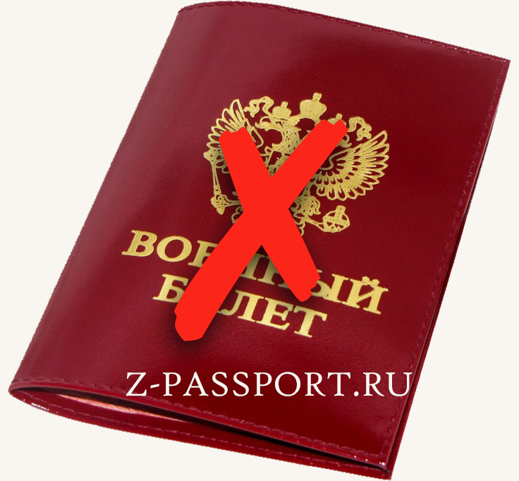 Как получить загранпаспорт без военного билета