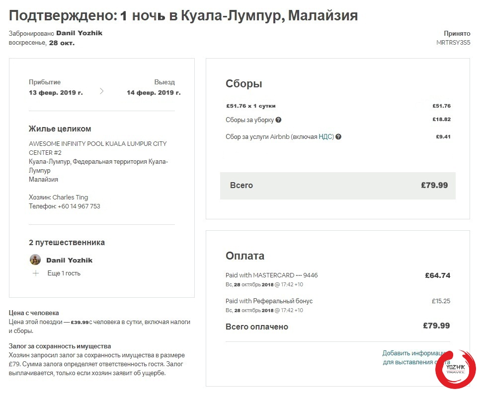 Заплатить залог. Бронирование Airbnb. Бронь на Airbnb. Подтверждение бронирования на airnbn. Квитанция Airbnb для визы.