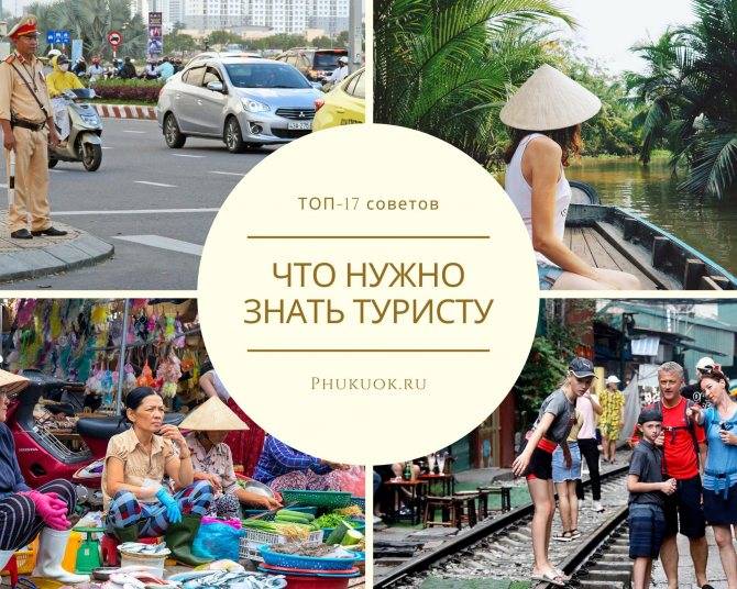Вьетнам: советы туристу, климат, курорты, экскурсии, кухня, транспорт