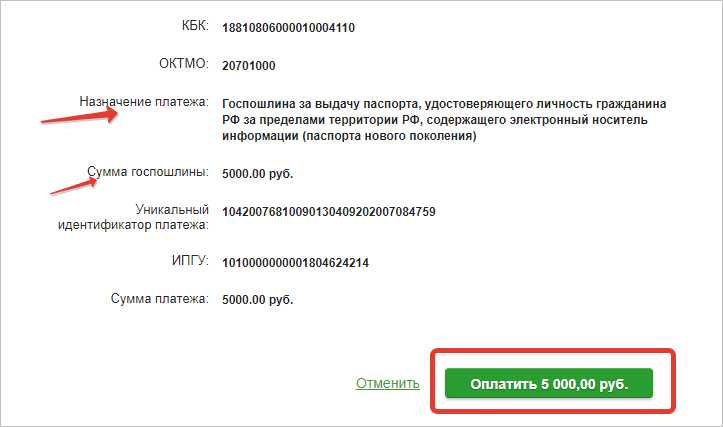 Как оплатить госпошлину через госуслуги за загранпаспорт старого образца