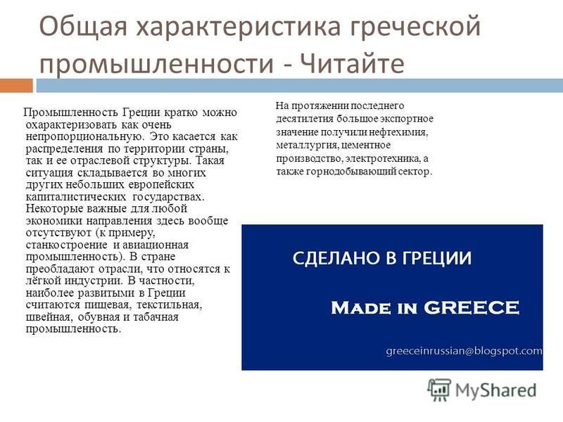Экономика греции в 2023 году: отрасли, ситуация, проблемы, перспективы