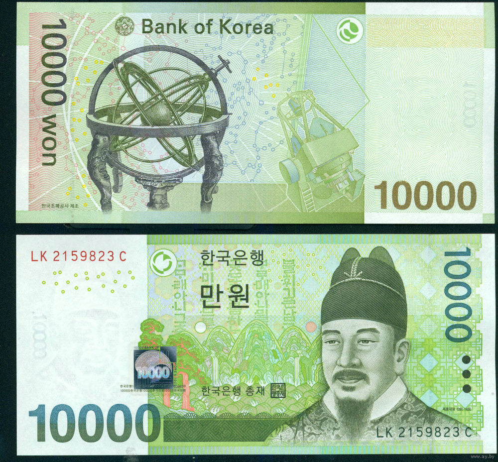 Корейская вона к рублю калькулятор. 10000 Вон – Король Седжон Великий. Корейские деньги. Южнокорейская вона банкноты. Корейские бумажные деньги.
