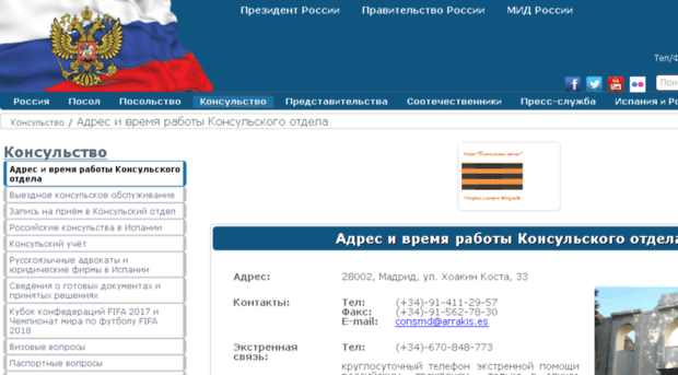 Посольство россии в испании. консульство россии в мадриде и в барселоне - испания на русском