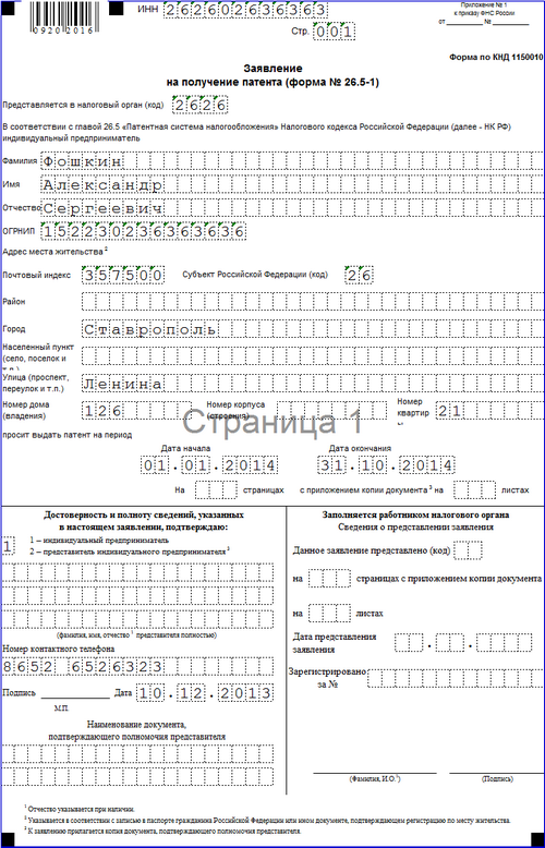 Образец заявления на патент в налоговую