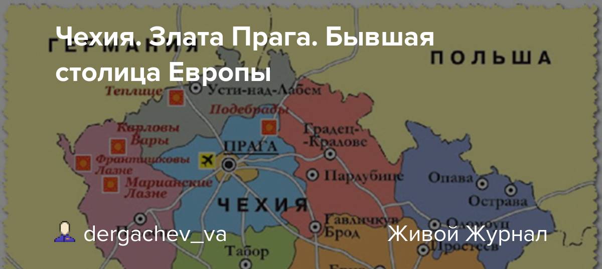 Москва чехословакия. Столица Чехии на карте. Территория Чехии. Замки и крепости Чехословакии на карте. Когда лучше ехать в Прагу.