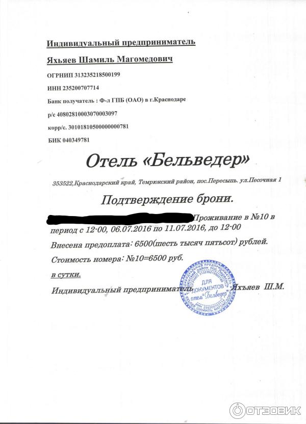 Как забронировать жильё без предоплаты в странах шенгенской зоны в 2022 году. практические советы: способы бронирования и отказа от брони