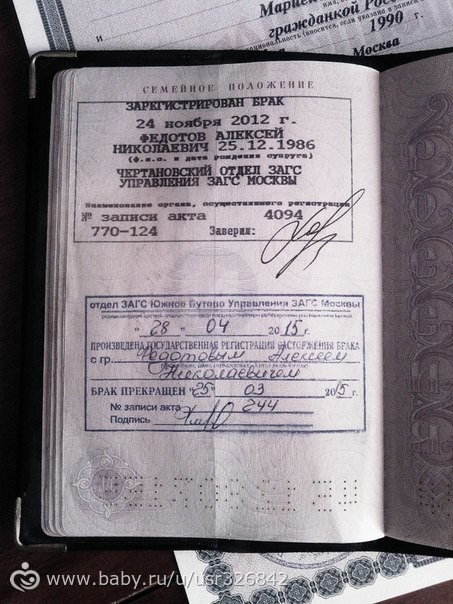 Где и как можно поставить штамп в паспорт о разводе?