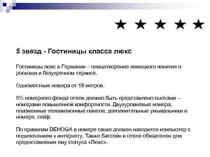 Расшифровка аббревиатур в отелях - сокращения используемые для обозначения питания и номеров