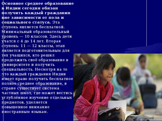Система обучения в Индии