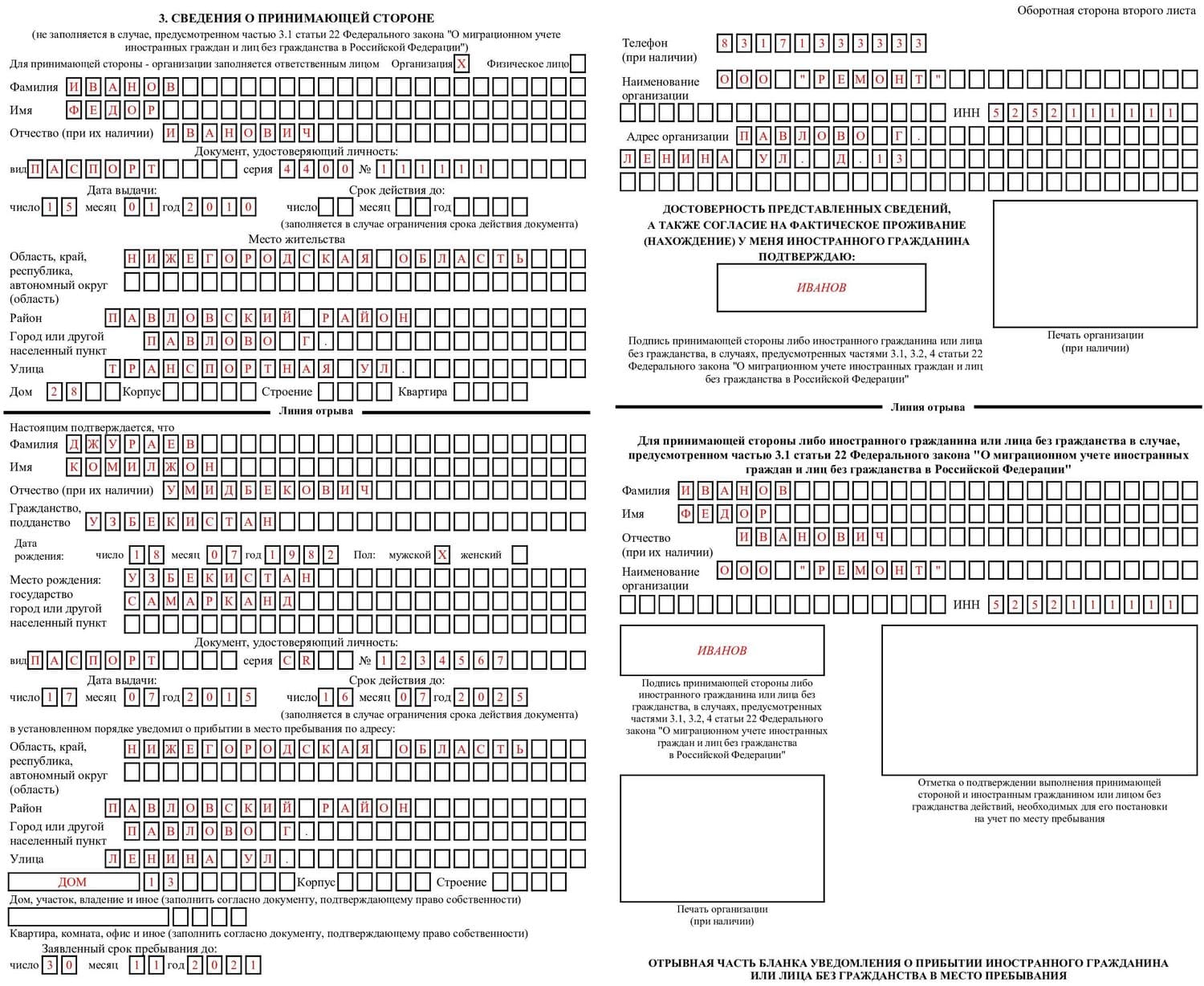 Регистрация иностранных граждан по месту пребывания образец заполнения