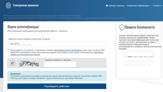 Как записаться на прием в миграционную службу онлайн