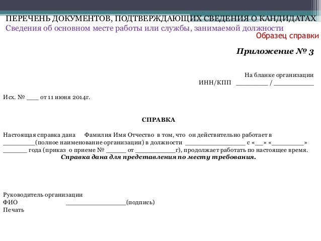 Образец заявления о месте работы