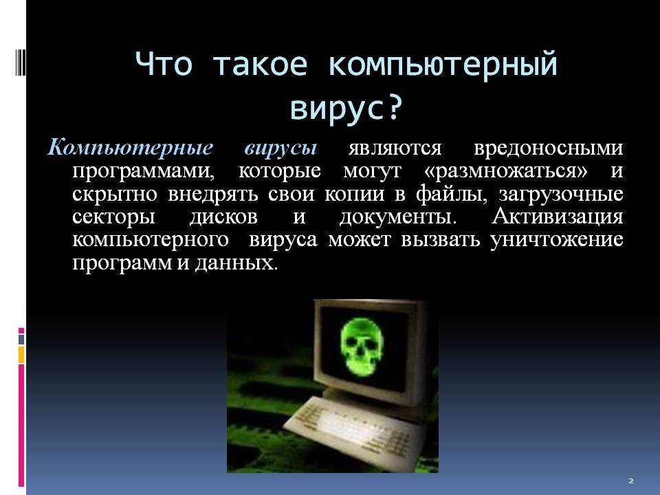 Как проверить компьютер на вирусы? бесплатная, разовая, полная и онлайн-проверка компьютера на вирусы :: syl.ru
