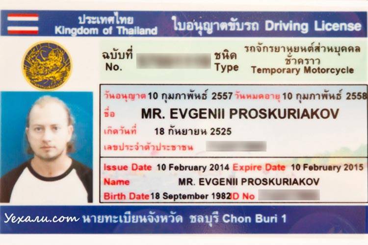 Какие водительские права нужны в тайланде