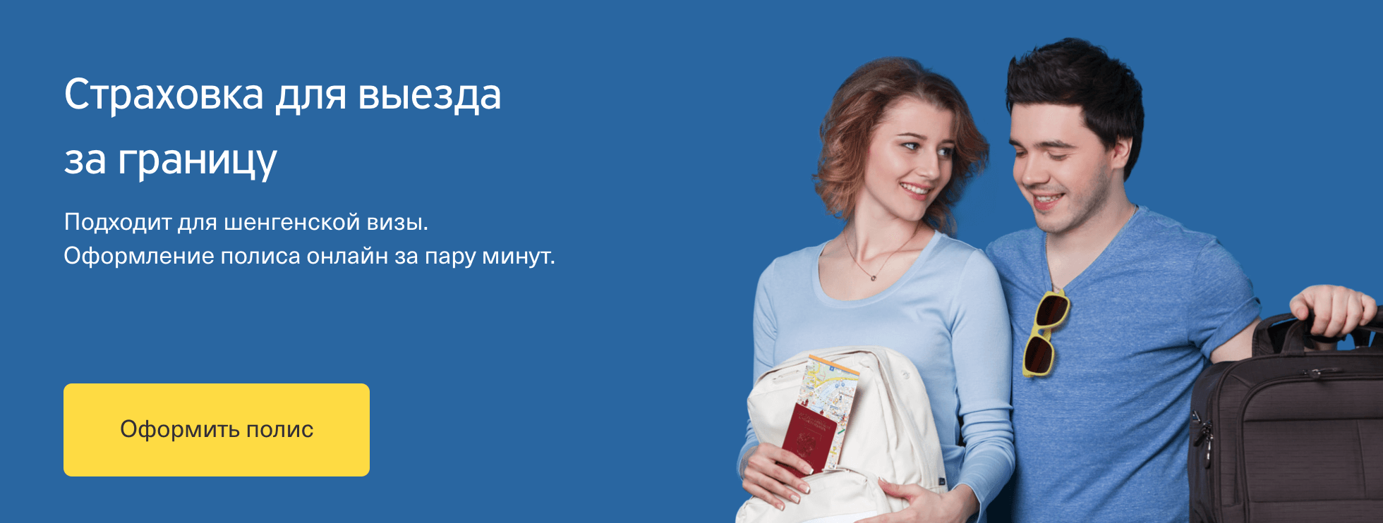 Страховка для путешествий - как правильно выбрать
дешевые путешествия - life in travel