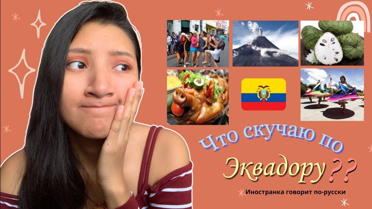 Как найти работу в эквадоре