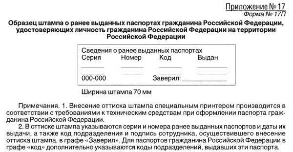 Заявление на получение справки о ранее выданных паспортах образец