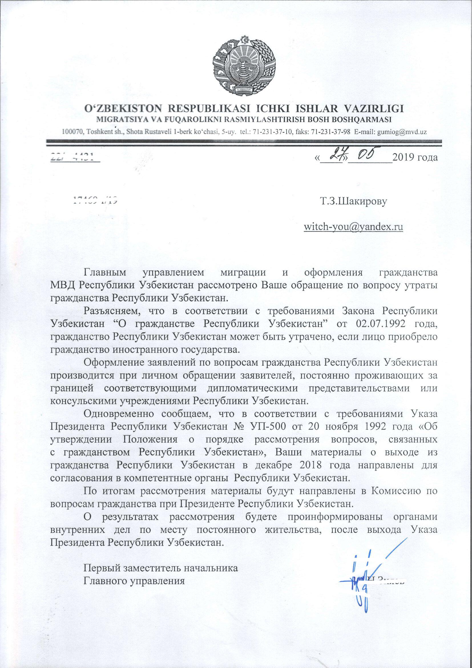 Как оформить отказ от гражданства узбекистана? :: businessman.ru