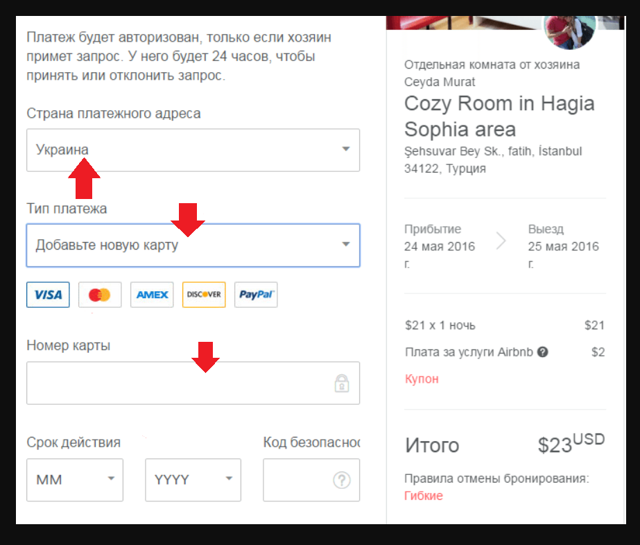 Забронировать визу. Бронирование Airbnb. Бронь на Airbnb. Как бронировать на Airbnb. Ваучер Airbnb.