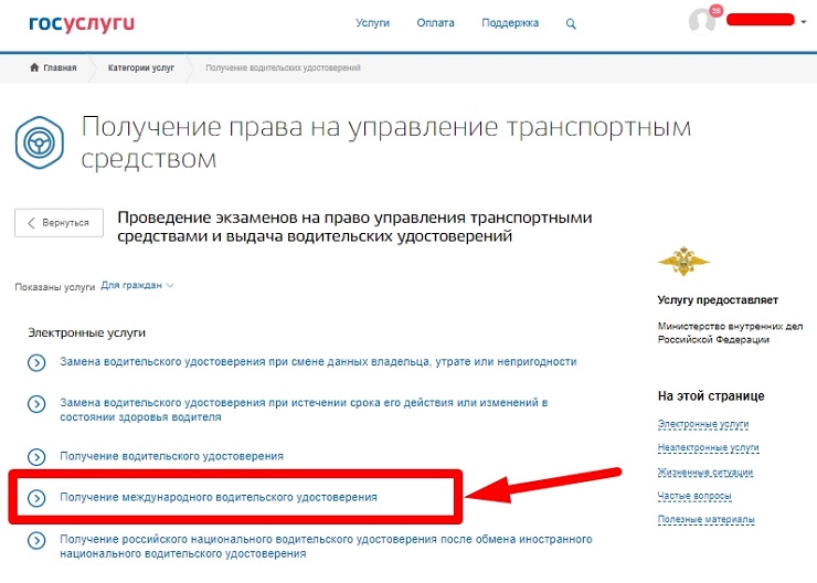 Получение водительского удостоверения через госуслуги