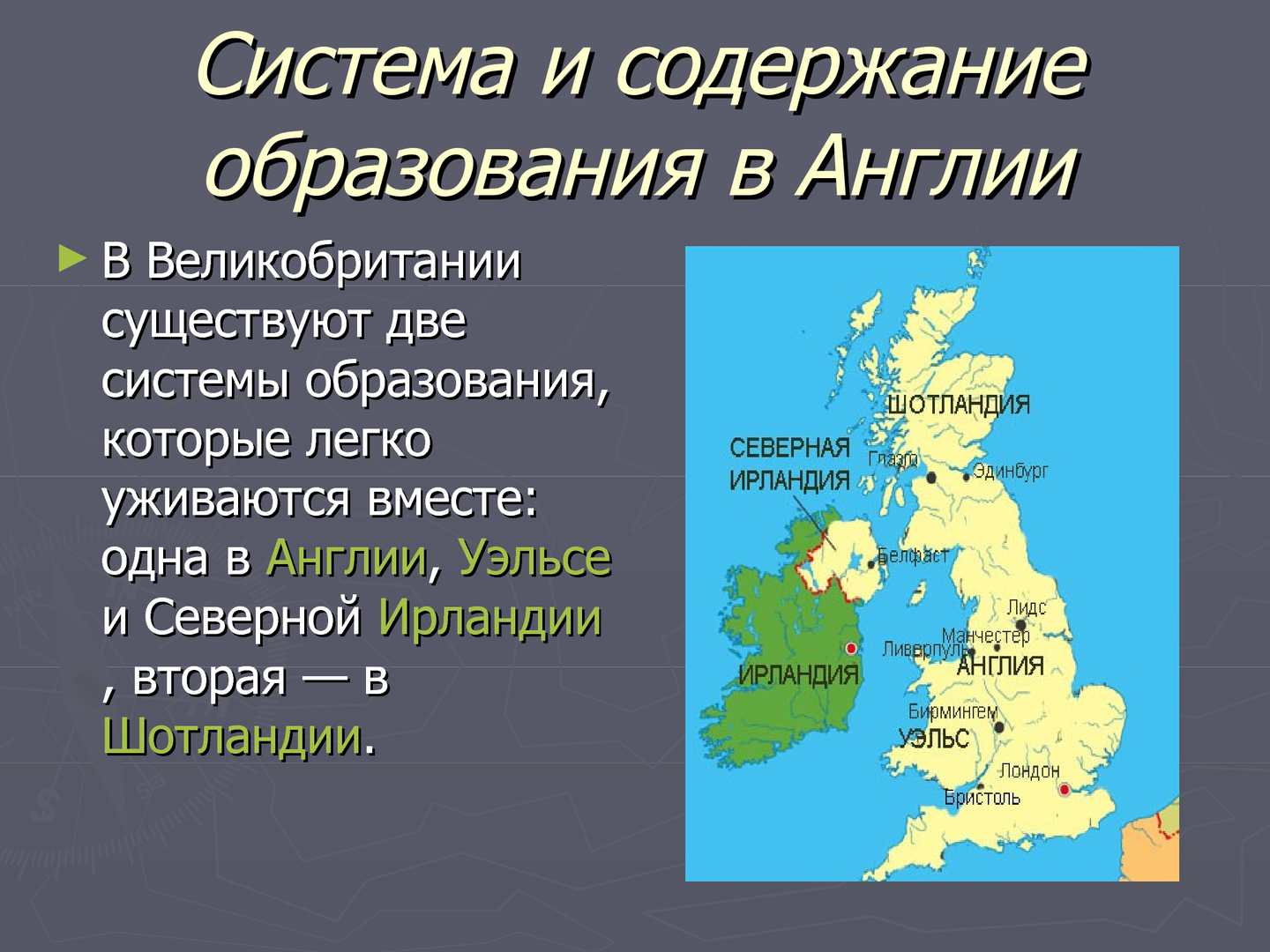 Система образования в россии и великобритании презентация