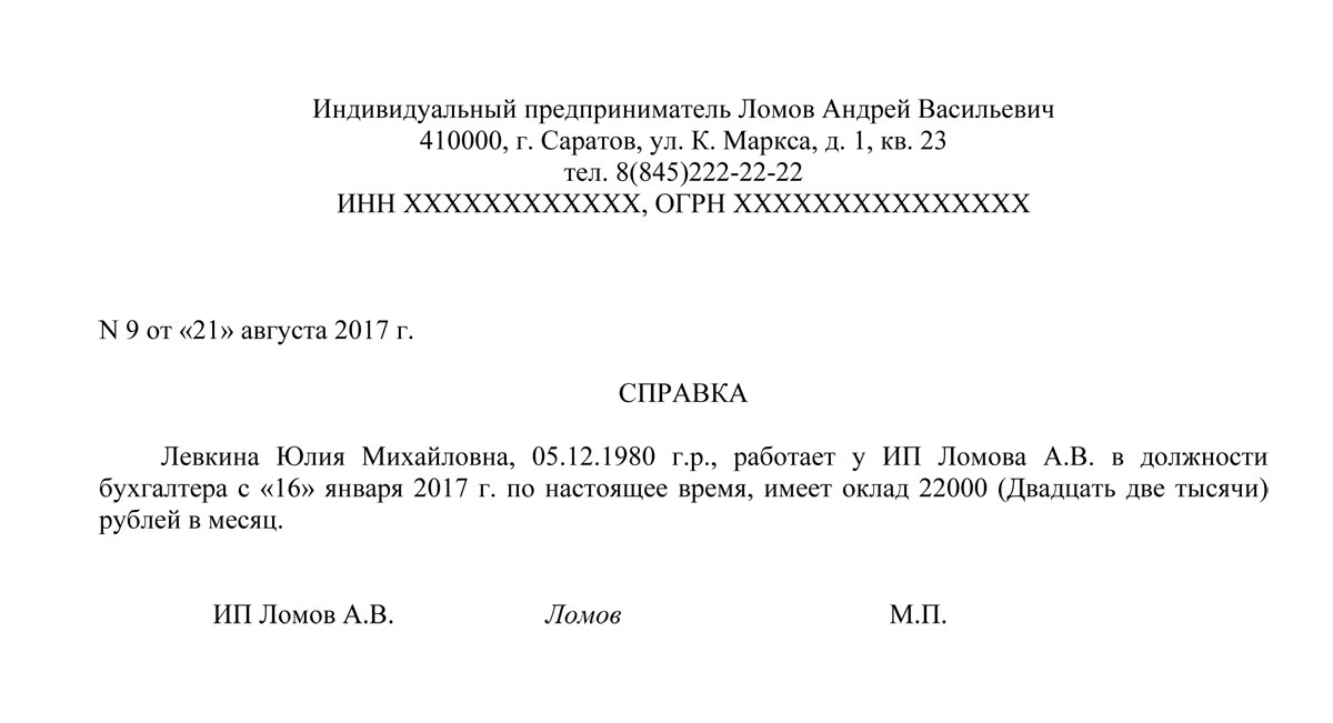 Образец справки с места работы о том что работает с графиком работы