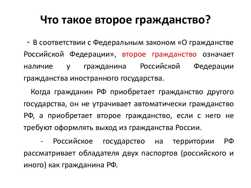 Двойное гражданство карта